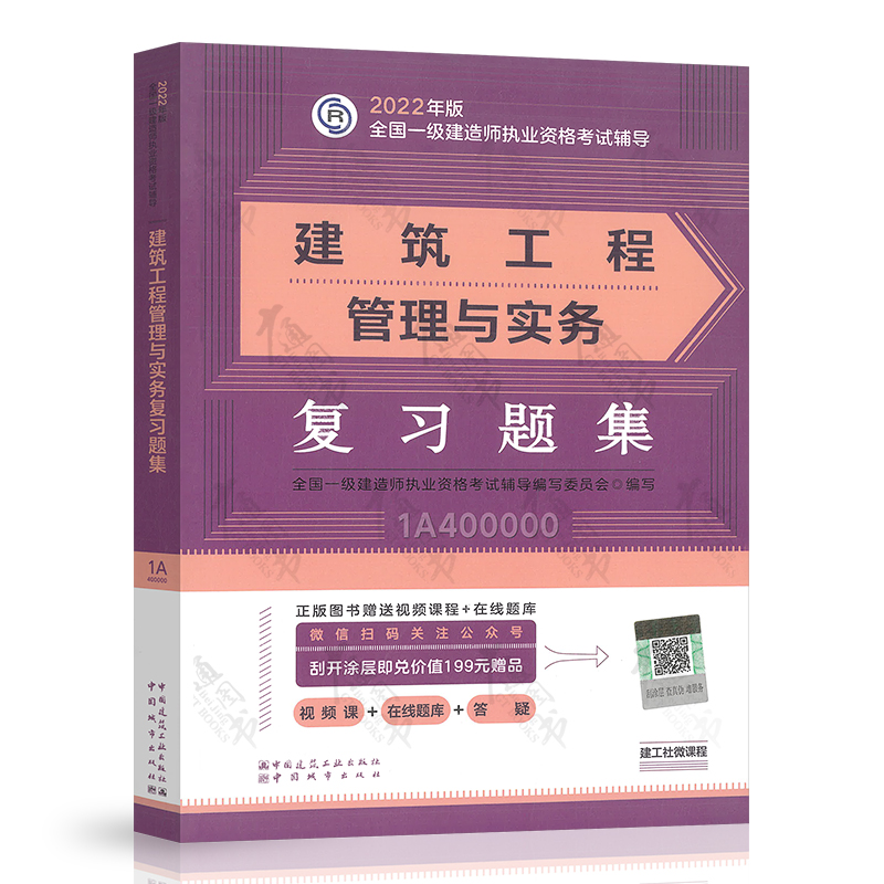 一级建造师新版教材一建电子版教材pdf  第2张