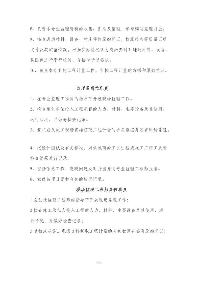 一览电力工程监理工程师招聘电力监理工程师岗位职责  第1张