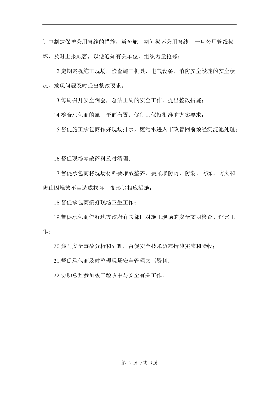 一览电力工程监理工程师招聘电力监理工程师岗位职责  第2张