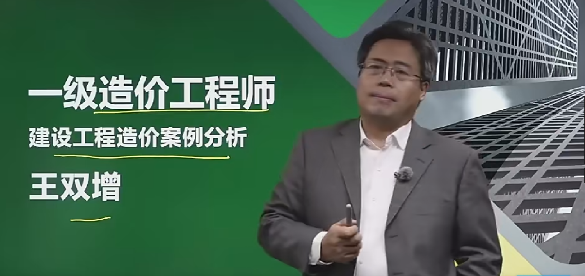 王玲造价工程师造价工程师报考条件  第2张