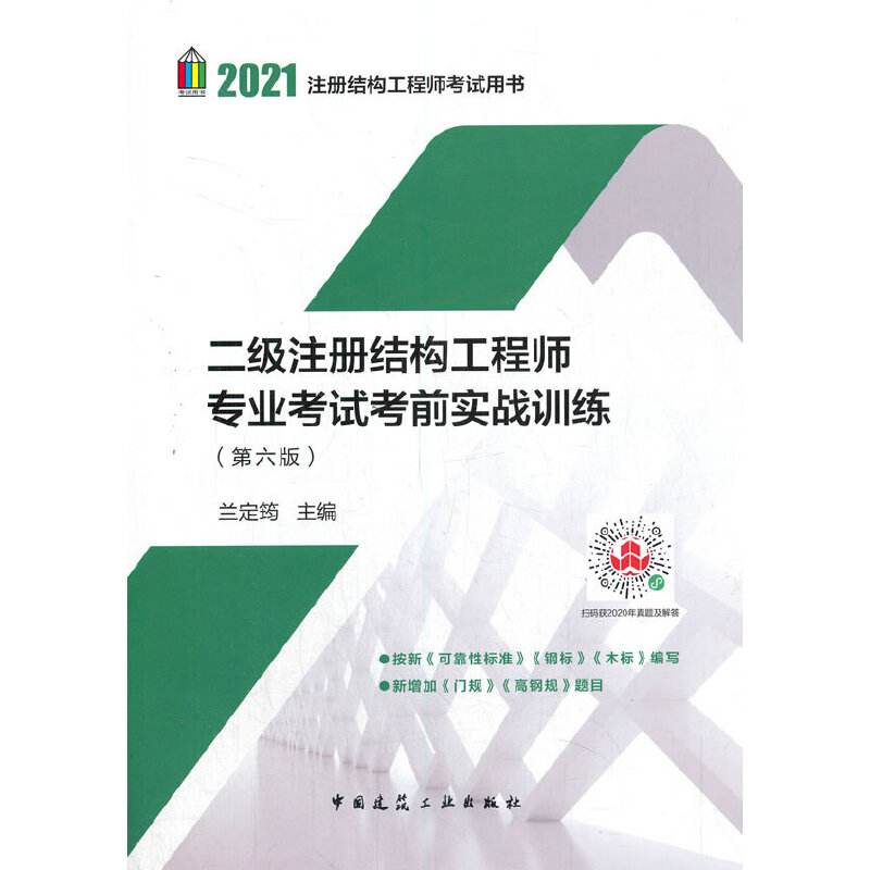 包含二级结构工程师考哪些科目的词条  第1张