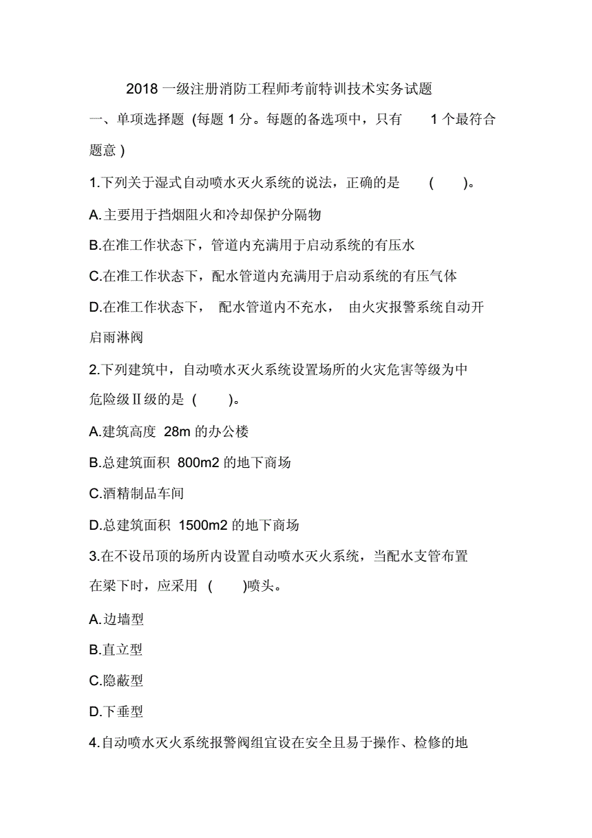 注册一级消防工程师考试试题的简单介绍  第1张