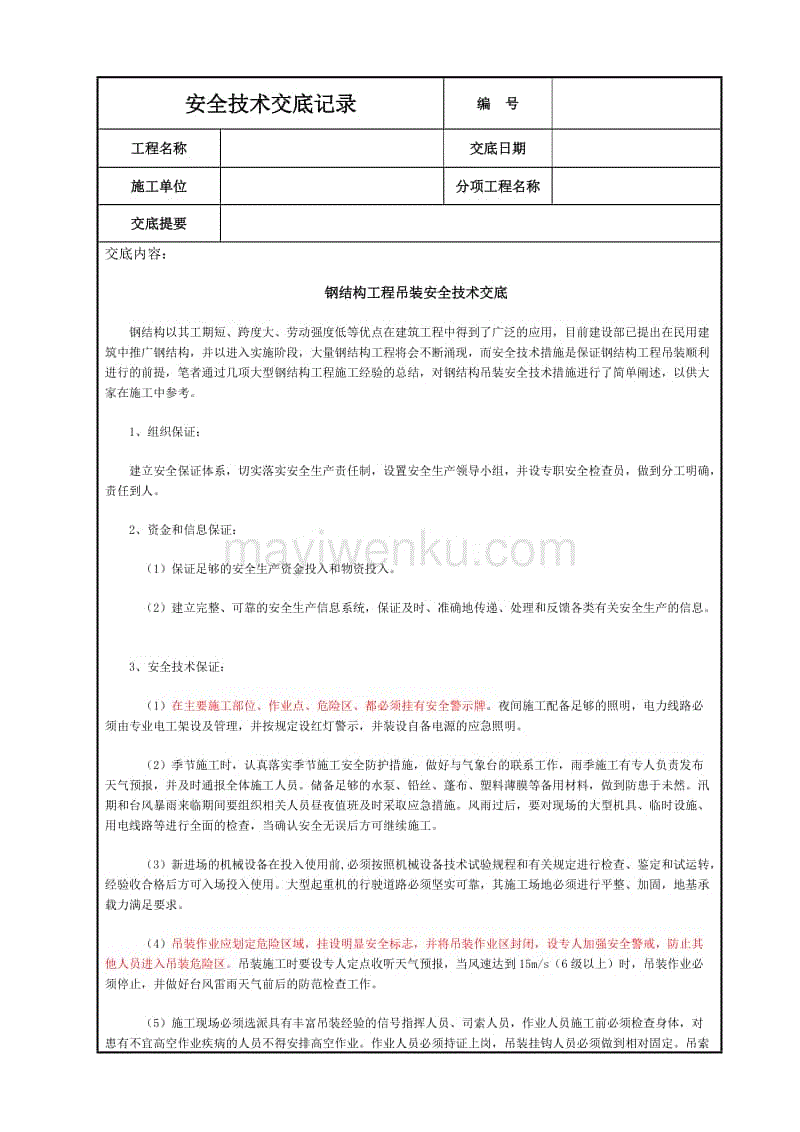 钢结构工程师履职报告,结构工程师年薪100万 第2张 钢结构工程师履职报告,结构工程师年薪100万 第2张