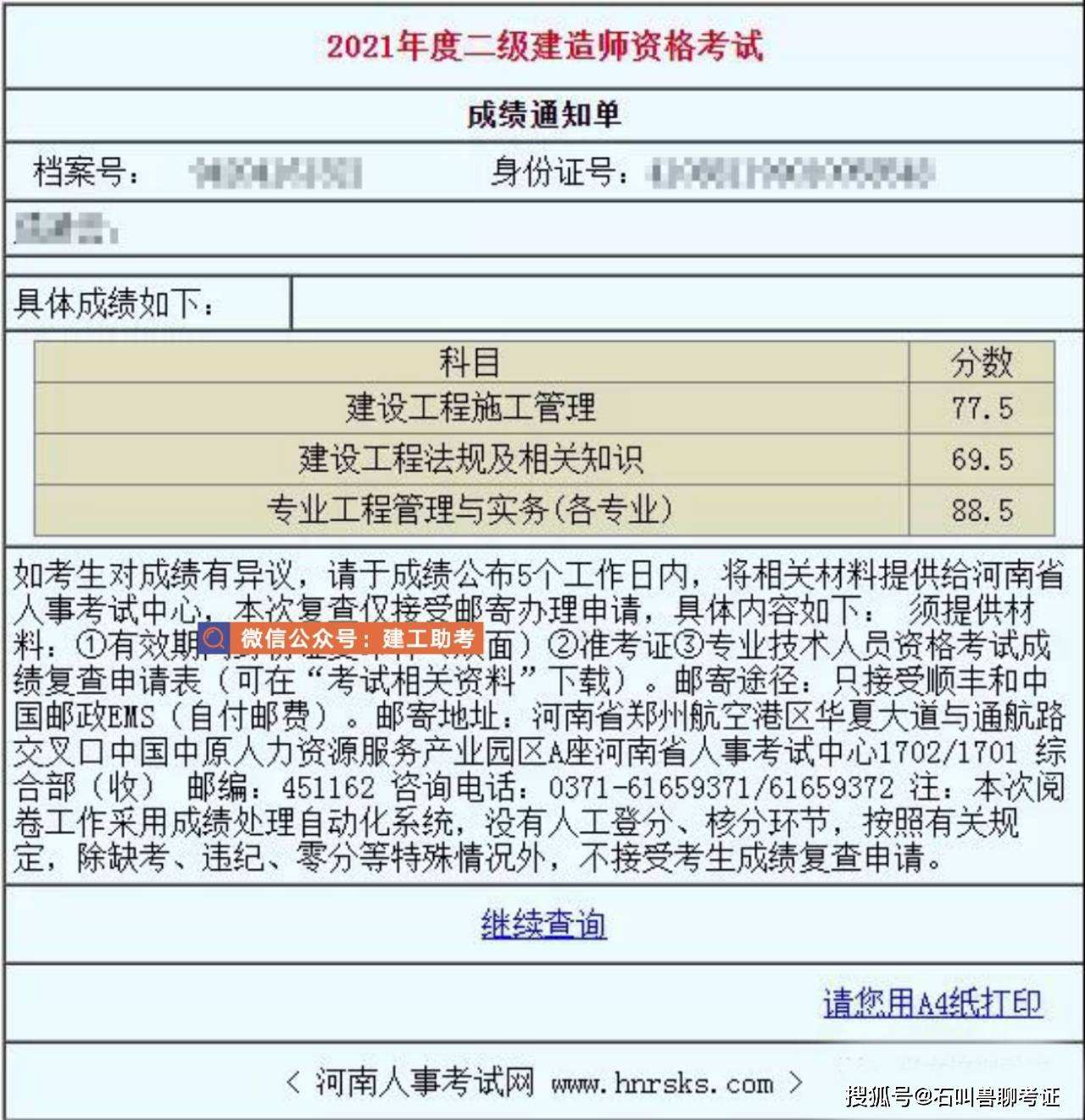 关于吉林二级建造师成绩查询入口的信息  第1张