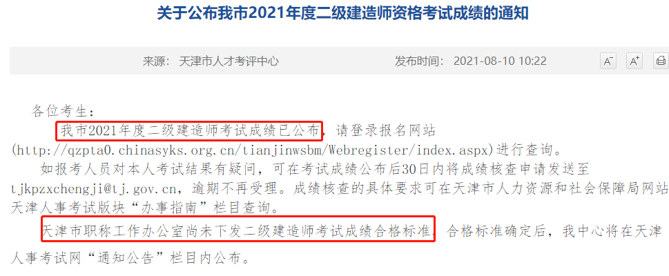 关于吉林二级建造师成绩查询入口的信息  第2张