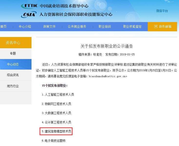 bim工程师人社部有用吗bim和装配挂靠一年多少钱 第2张 bim工程师人社部有用吗bim和装配挂靠一年多少钱 第2张