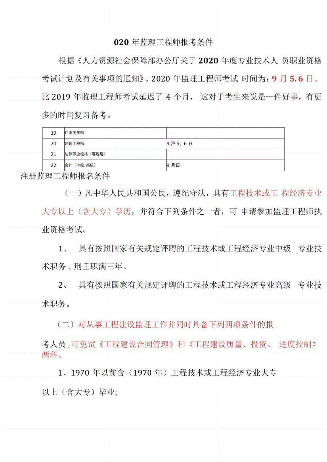 全国监理工程师考试通过率,全国监理工程师考试水利专业有哪几本书  第1张