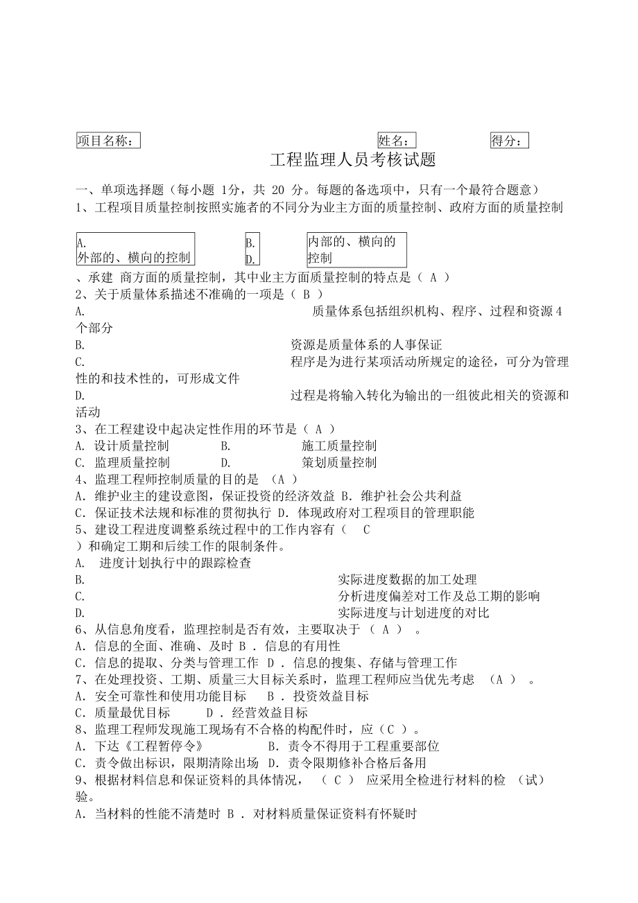专业监理工程师考试题目专业监理工程师考试题及答案  第1张