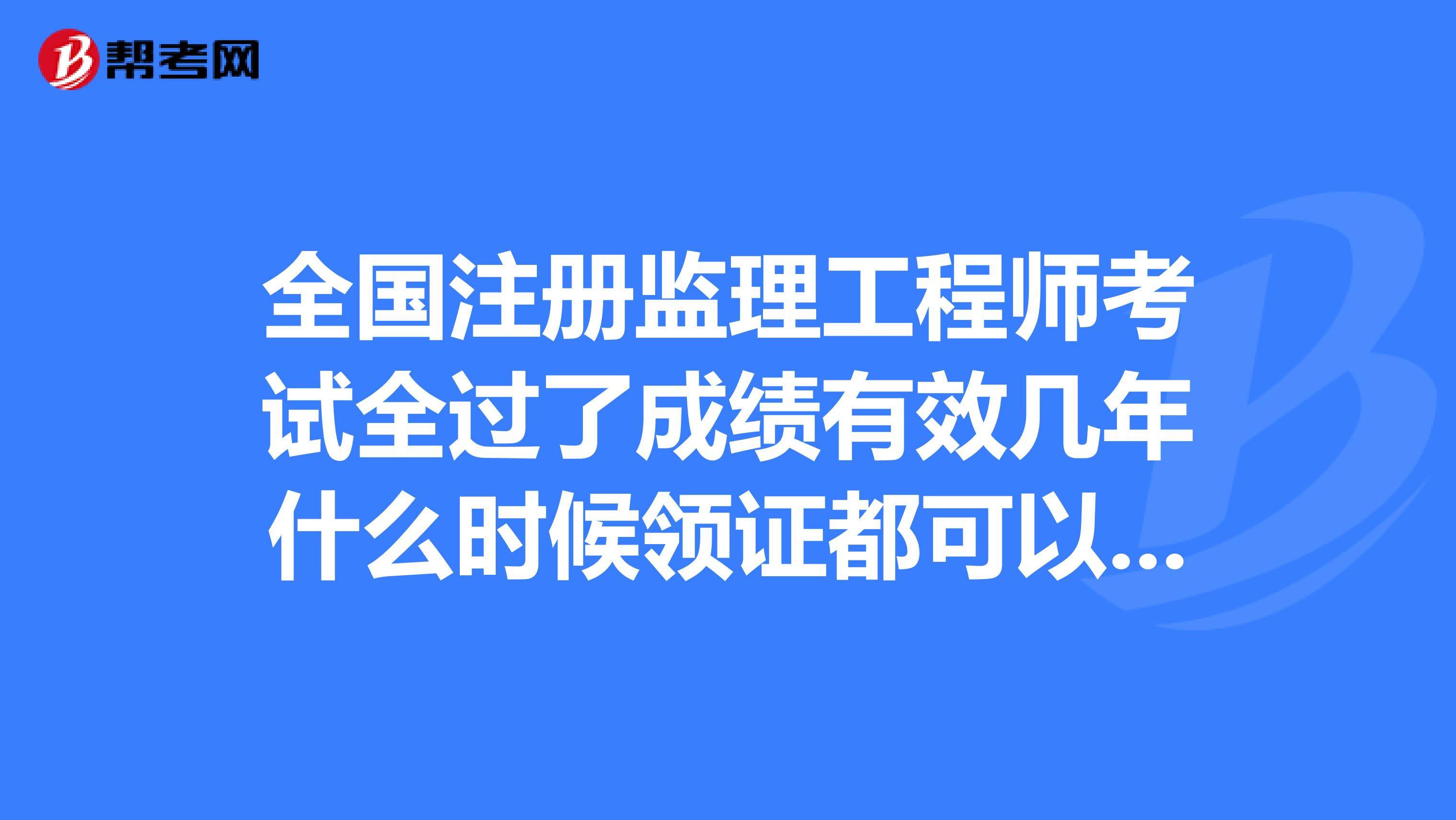 注册监理工程师什么时候可以注册,注册监理工程师什么时间考试  第1张