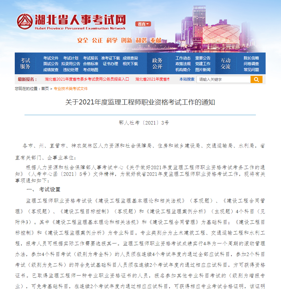 湖北省二级建造师报考条件要求,湖北省二级建造师报考条件  第2张