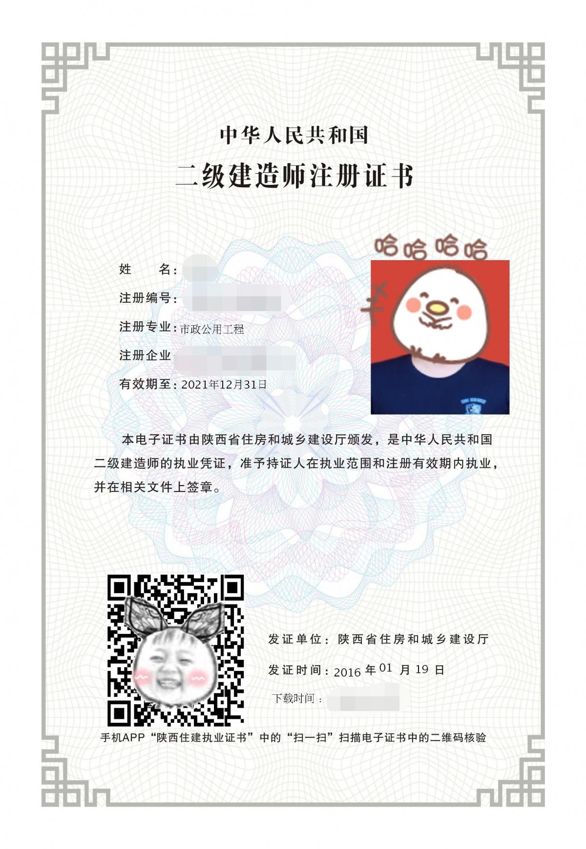包含一级建造师注册证书补办的词条  第1张