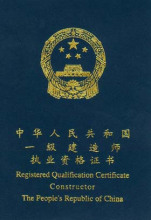 包含一级建造师注册证书补办的词条  第2张