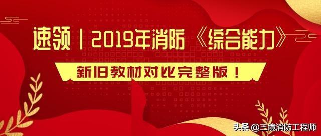 2019年注册消防工程师教材,消防工程师教材2019  第1张