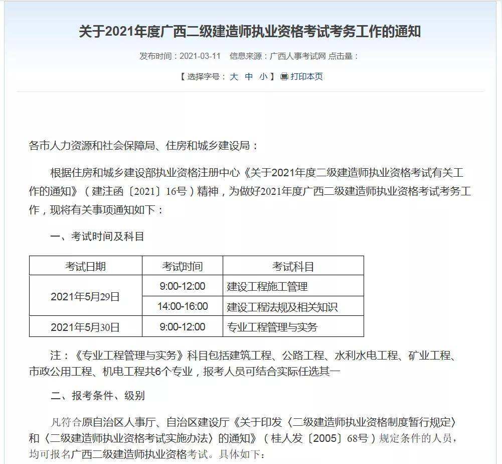 市政二级建造师报考条件要求,公路二级建造师报考条件  第1张