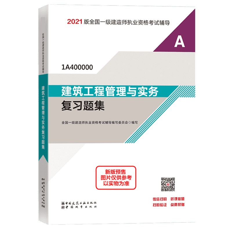 一级建造师考试专用教材,一级建造师考试专科专业对照表  第1张