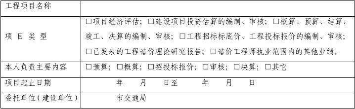 工程类18个证书造价工程师业绩 第2张 工程类18个证书造价工程师业绩 第2张