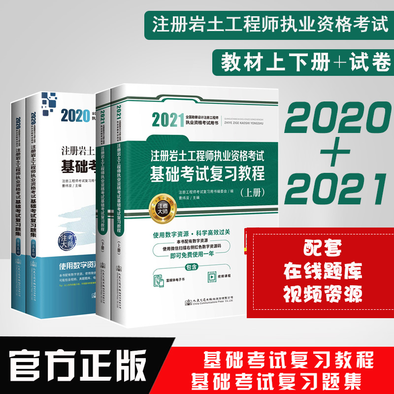 包含注册岩土工程师价格2021的词条  第1张