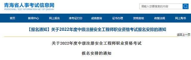 初级安全工程师2022青海省注册安全工程师  第1张