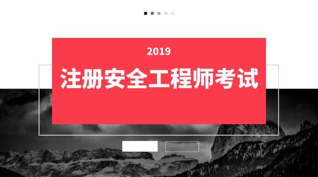 初级安全工程师2022青海省注册安全工程师  第2张