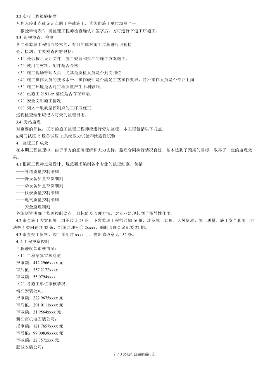 监理工程师年终总结,监理工程师总结怎么写  第1张