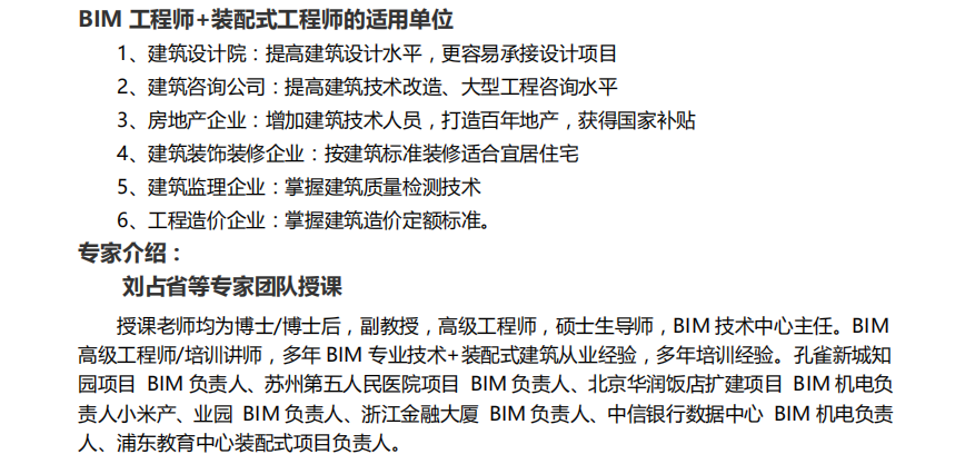 bim装备式工程师bim工程师是什么职称 第1张 bim装备式工程师bim工程师是什么职称 第1张