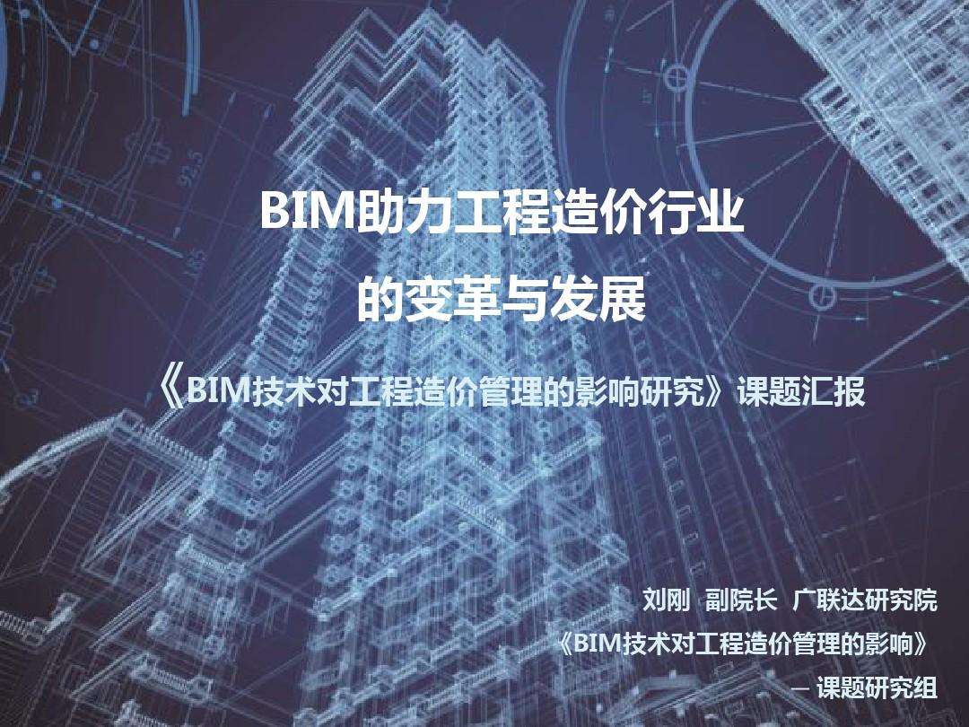 bim工程师职称价目表,中山造价bim工程师 第2张 bim工程师职称价目表,中山造价bim工程师 第2张