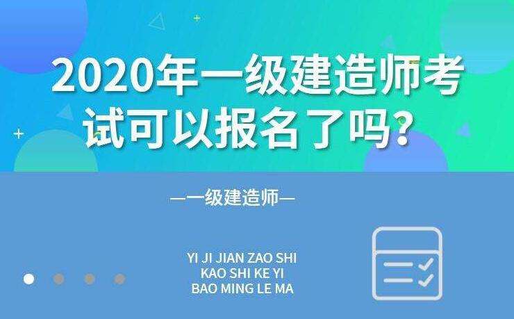 一级建造师和岩土工程师谁难考的简单介绍  第2张