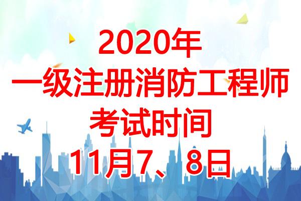 注册消防工程师考试大纲,消防工程师2022年改革  第2张