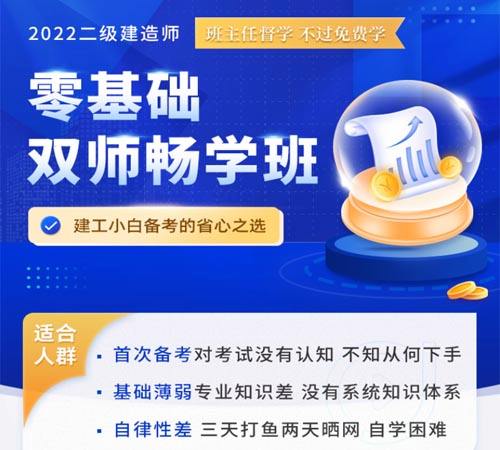 二级建造师全套视频下载2022二建视频课程免费  第1张