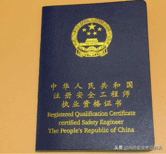 中级注册安全工程师有用吗建筑中级注册安全工程师有用吗  第1张