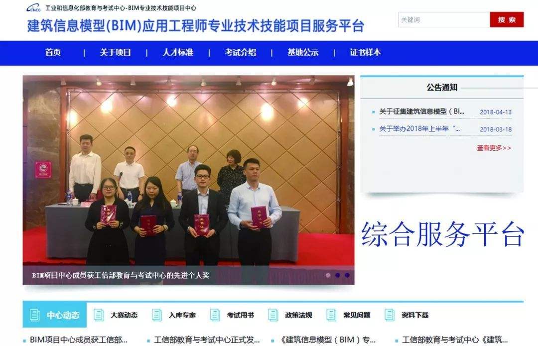 高级bim工程师证书查询,bim工程师在哪查成绩 第1张 高级bim工程师证书查询,bim工程师在哪查成绩 第1张