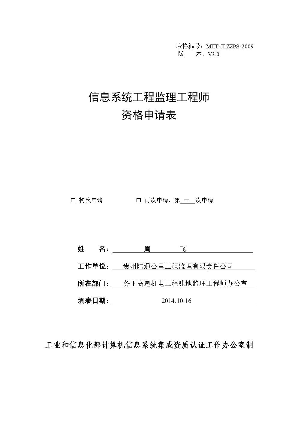 注册监理工程师注册信息的简单介绍  第2张
