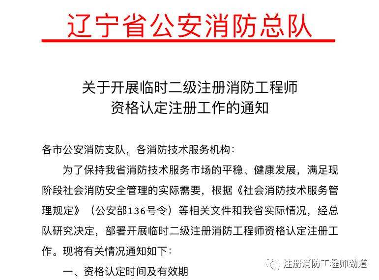消防工程师二级考试条件,二级消防2022公开考试  第1张