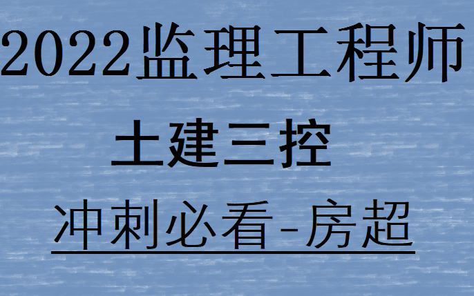 202招建筑与土木监理工程师证书,急招土建监理工程师  第2张