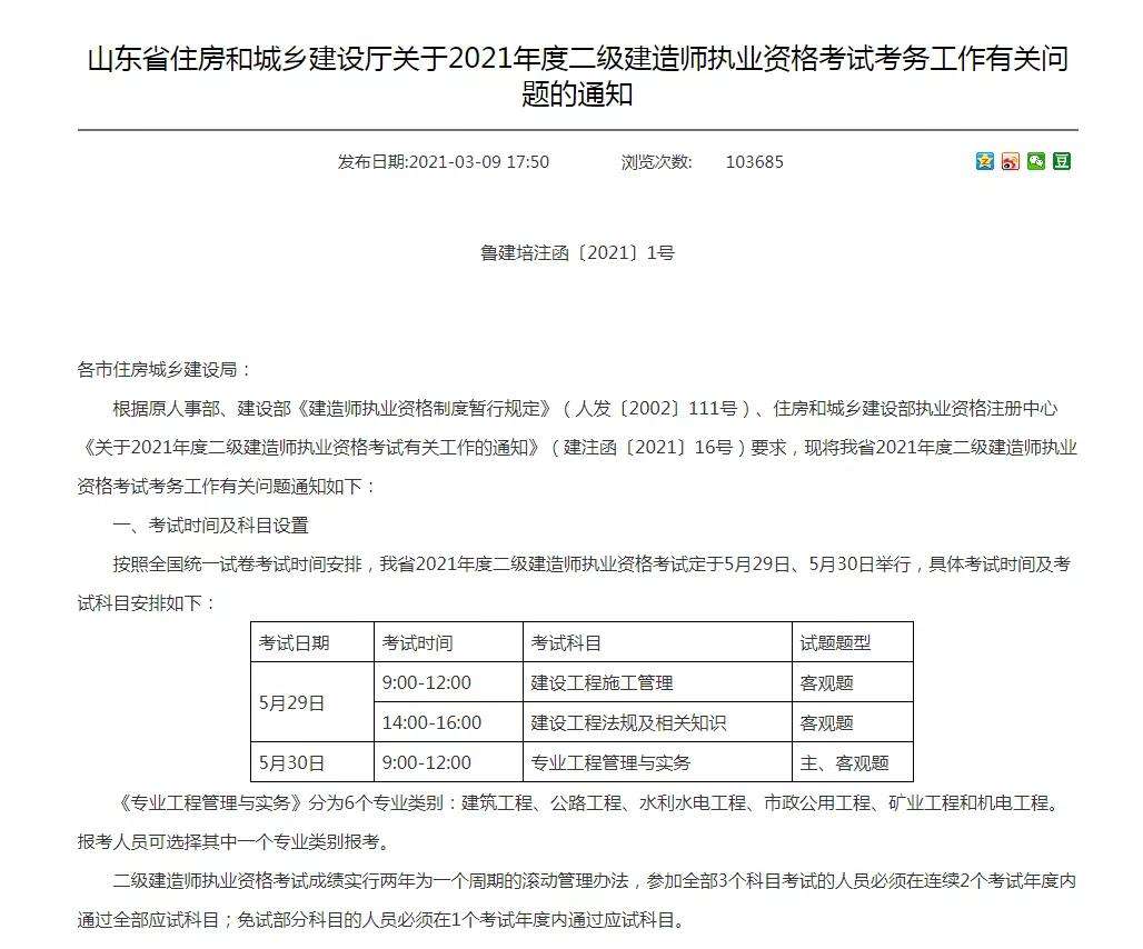 二级建造师市政考试科目2022二建市政考试难度  第2张