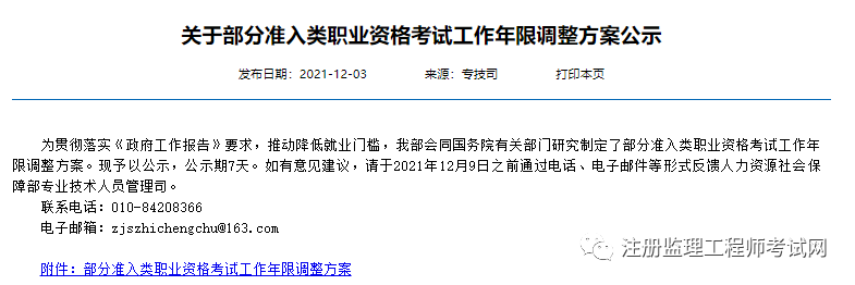 江苏省监理工程师报名条件,江苏省注册监理工程师报名条件  第1张