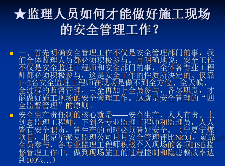 监理工程师的安全职责的简单介绍  第1张