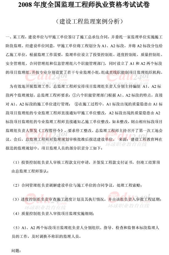 水利工程监理工程师考试科目,水利工程监理工程师考试  第2张