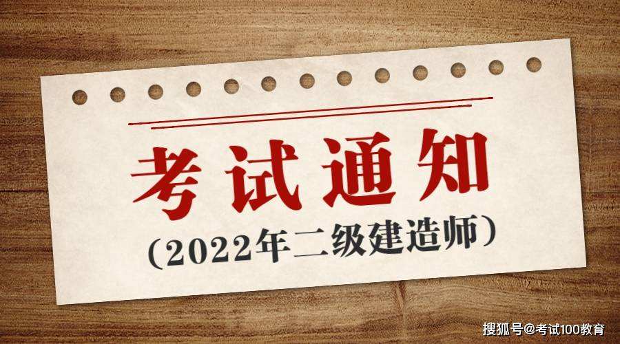 二级建造师报考条件是什么二级建造师考试项目  第2张