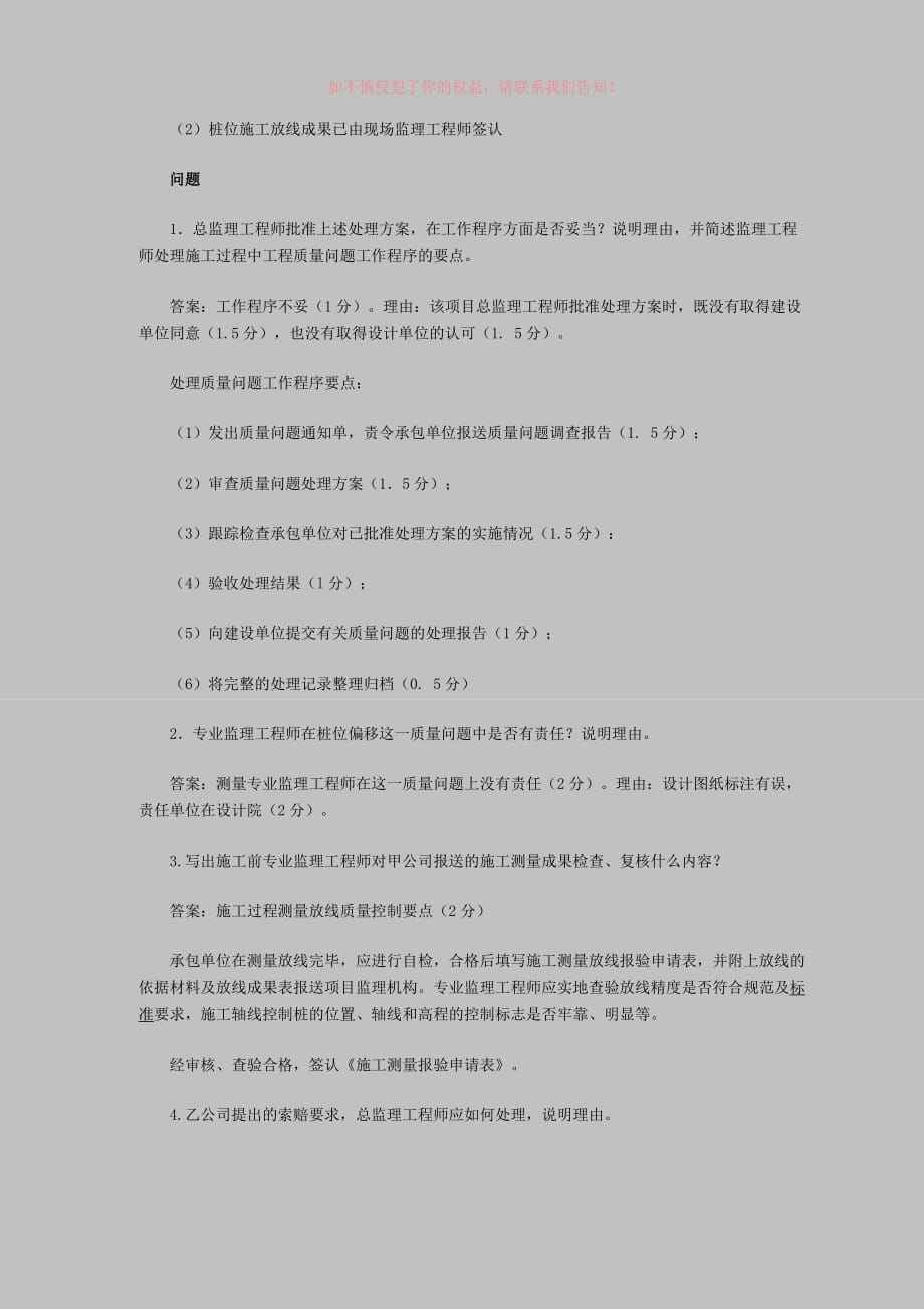 监理工程师真题2022注册监理工程师真题  第1张