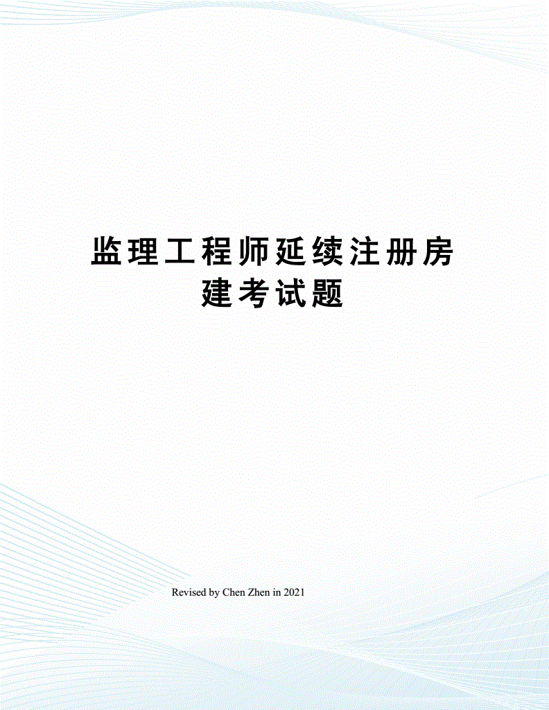 郑州注册监理工程师考试郑州注册监理工程师  第2张