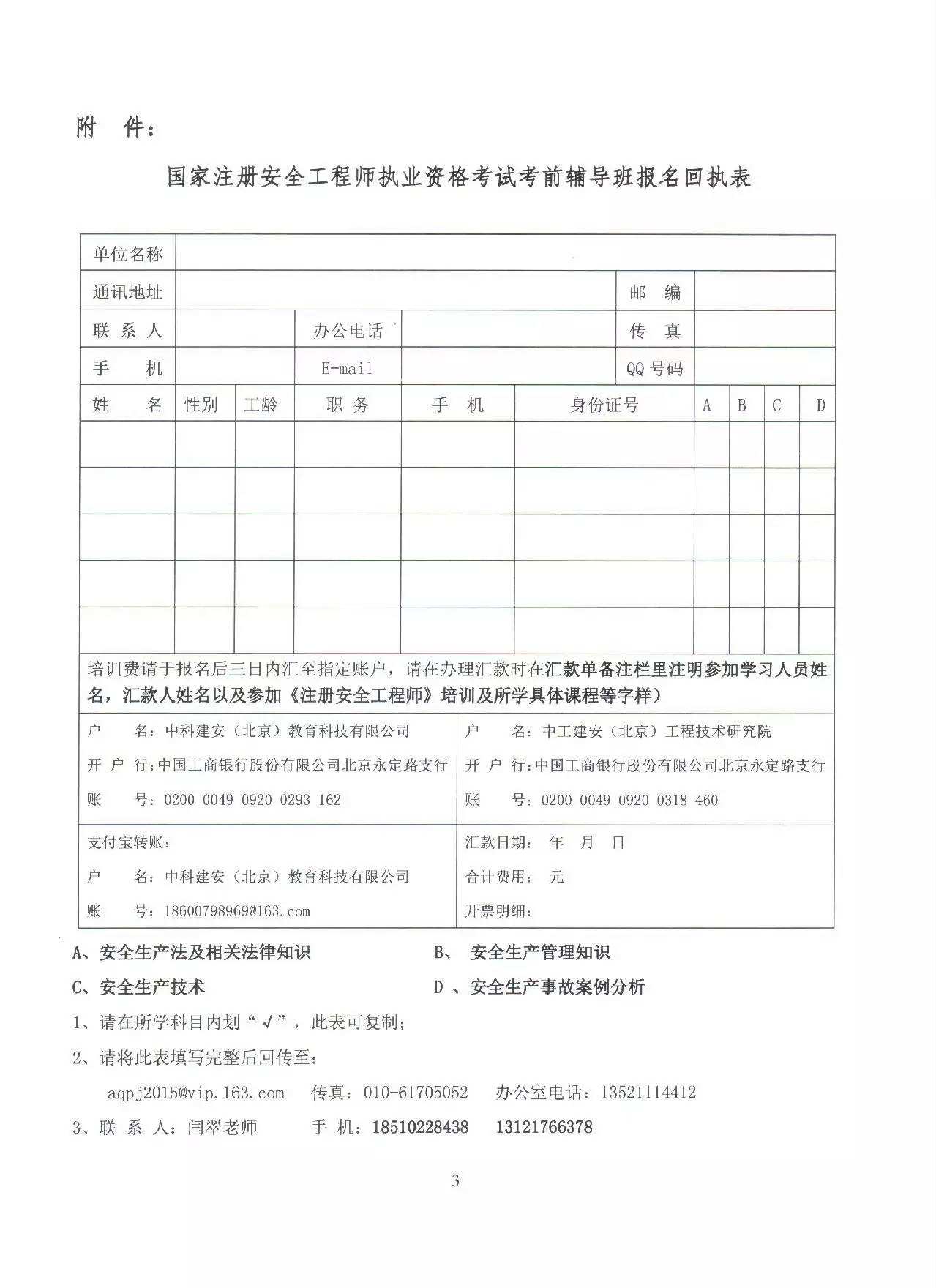 辽宁注册安全工程师准考证辽宁注册安全工程师报名时间2022官网  第2张
