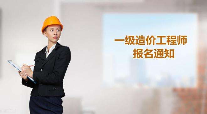 造价工程师继续教育报名时间造价工程师继续教育网络教育系统  第2张