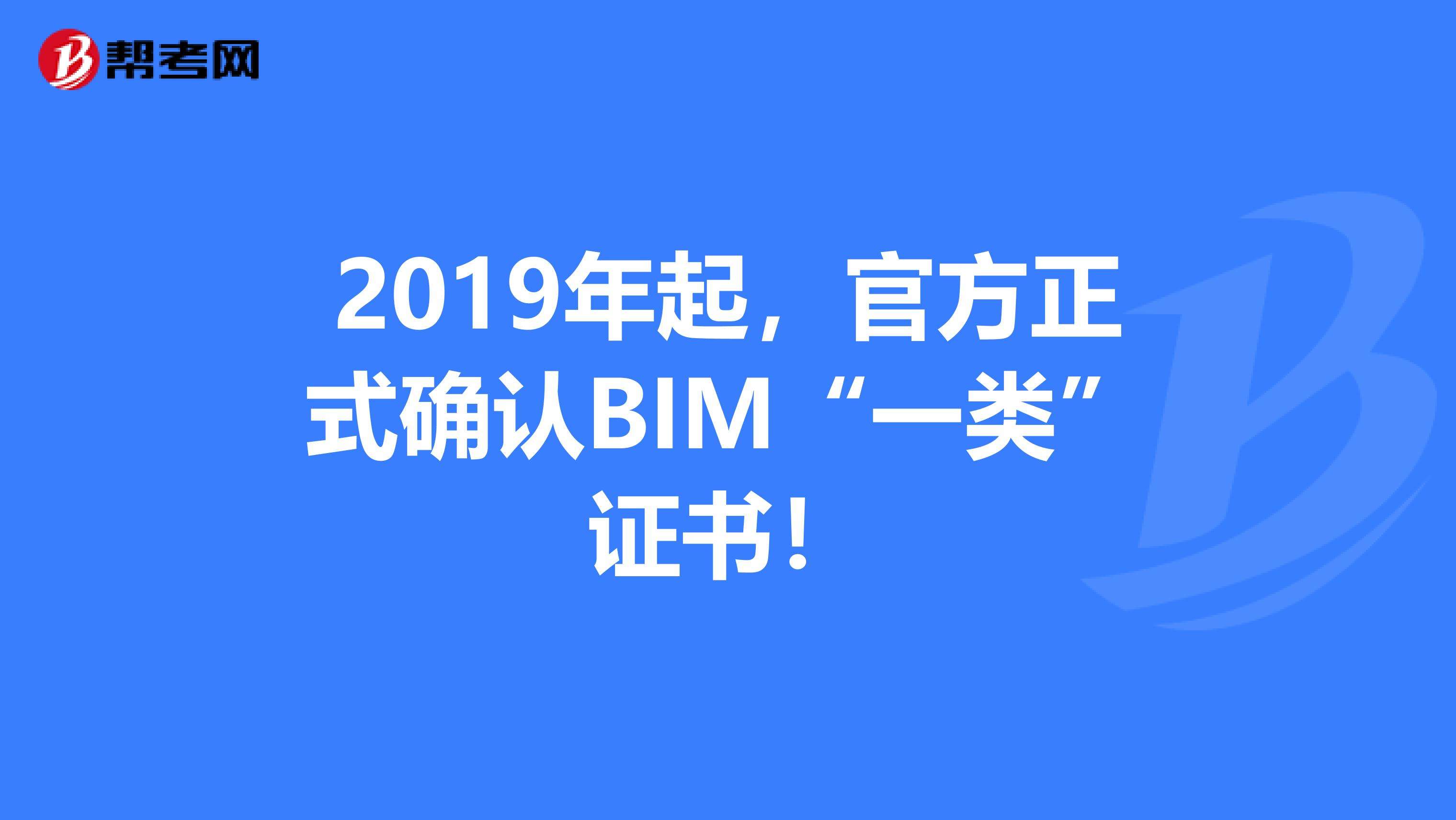 包含bim工程师考试工信部的词条 第2张 包含bim工程师考试工信部的词条 第2张
