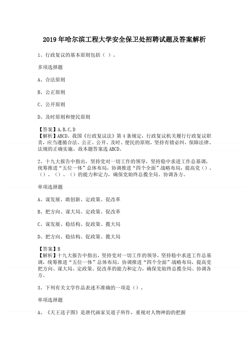 哈尔滨安全工程师招聘,哈尔滨注册安全工程师报名  第2张