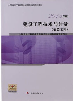 一级造价工程师教材pdf,造价工程师教材pdf  第1张