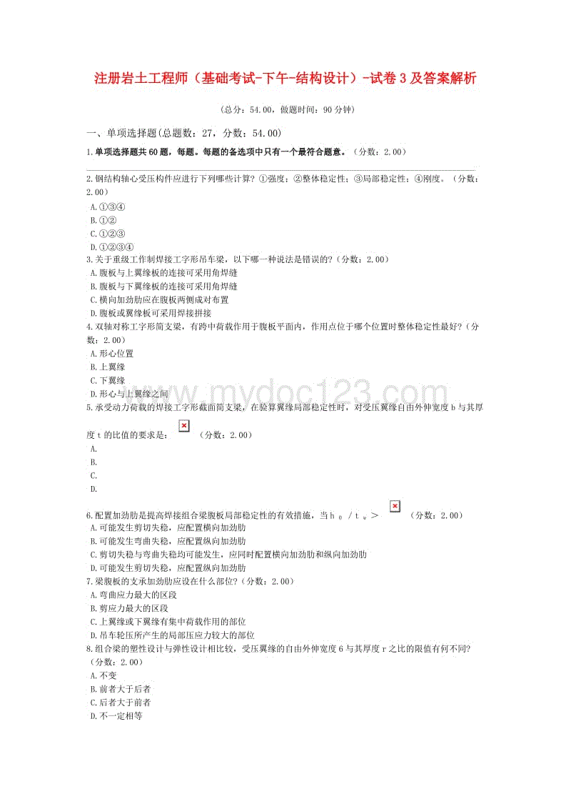 岩土工程师基础工作证明,岩土工程师证书样本  第1张