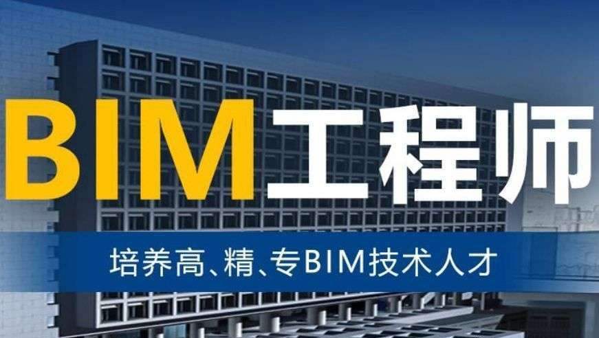 土建bim工程师视频BIM经典视频  第1张