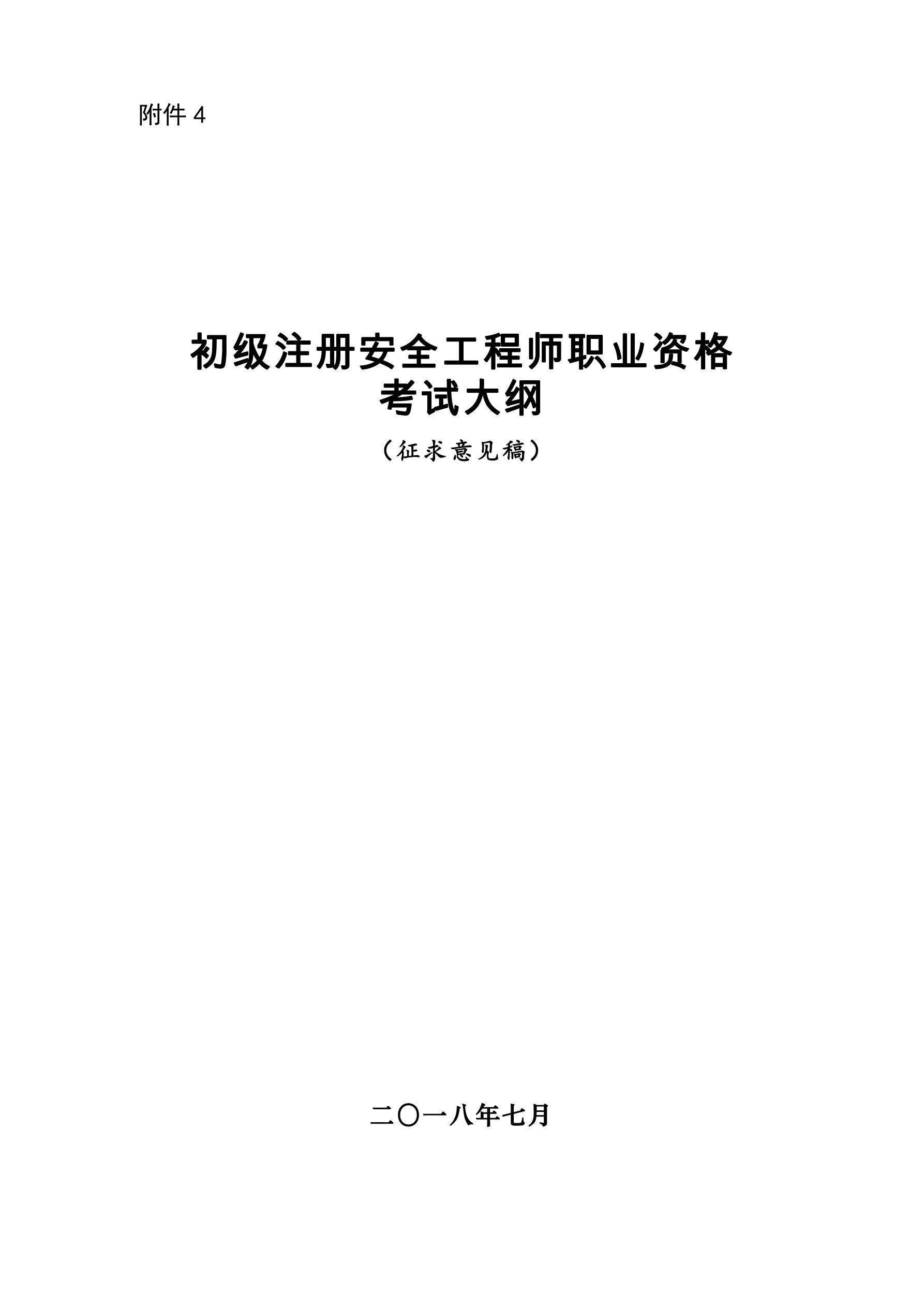 注册安全工程师分类管理办法第12条注册安全工程师分类管理办法  第2张
