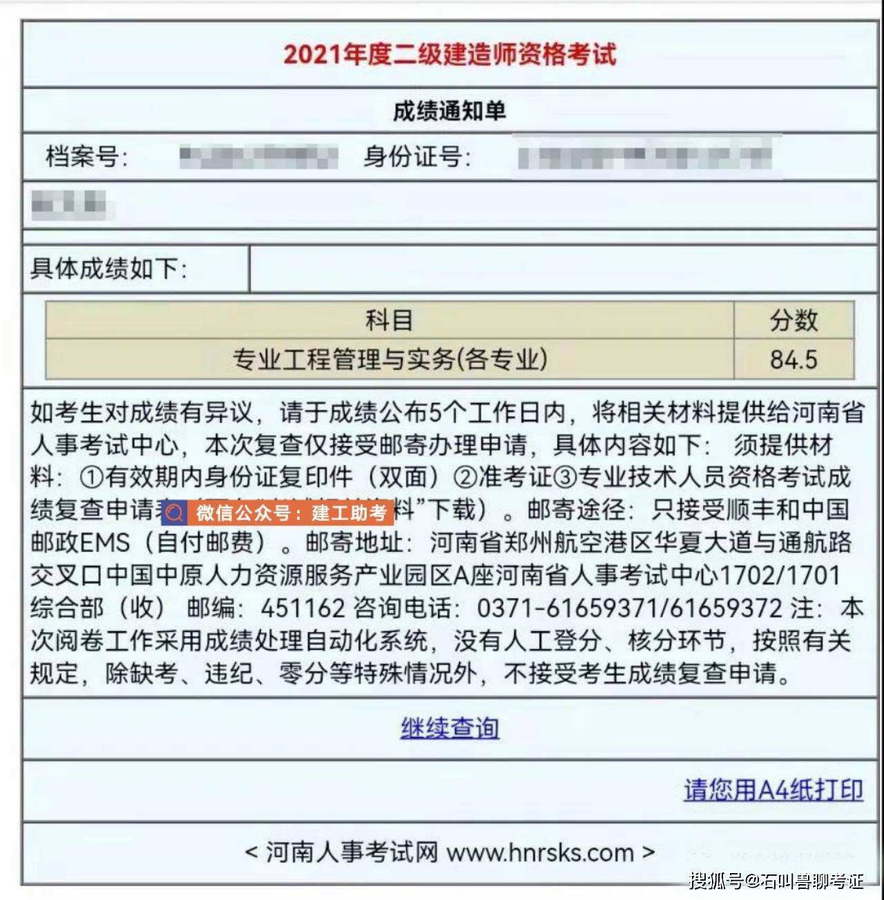 公路二级建造师成绩查询,全国二级建造师信息查询网  第2张